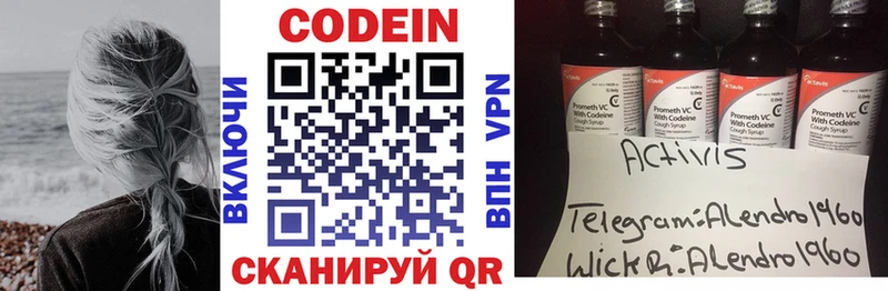 Codein напиток Lean (лин) Армянск